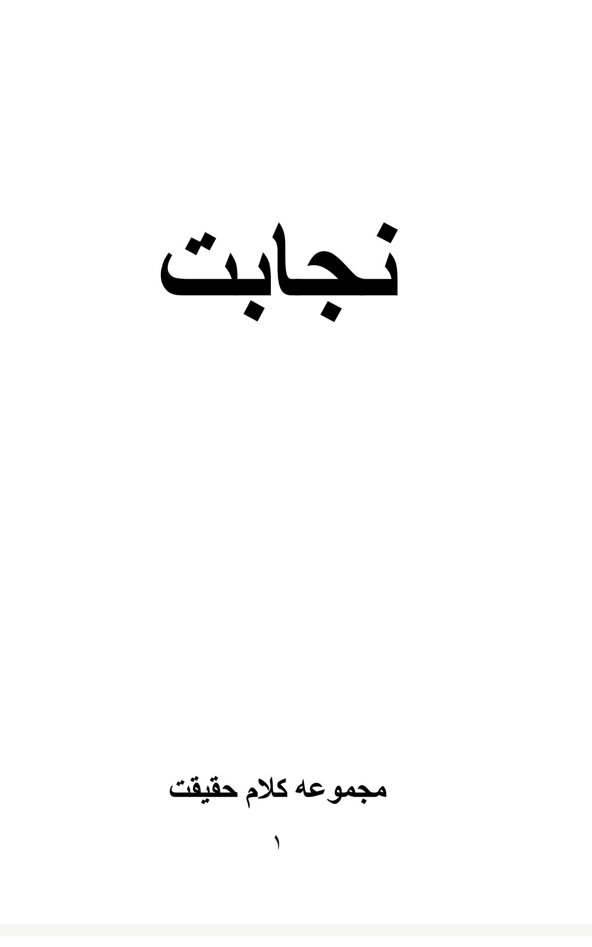 نجابت نمایش تصویر