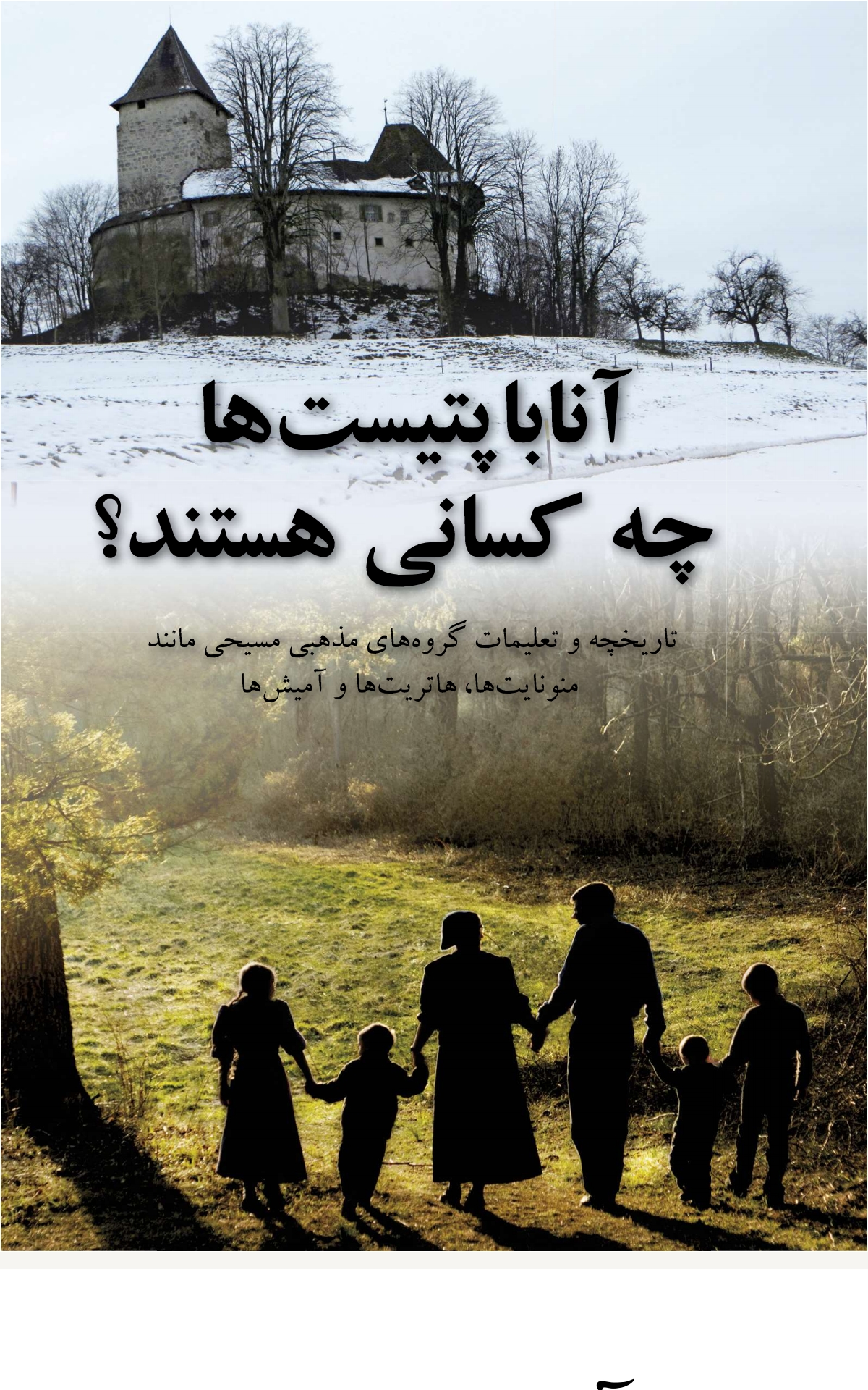 آناباپتیست ها چه کسانی هستند نمایش تصویر